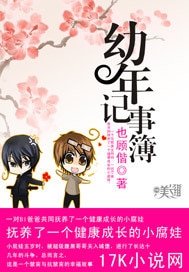 誘惑新娘/幼年記事簿(網絡版)