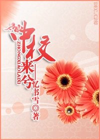 中校來兮(高幹)