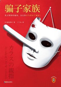 騙子家族(出書版)