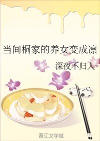（FATE同人）當間桐家的養女變成凜