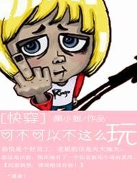 [快穿]可不可以不這麼玩