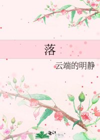 落