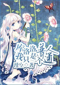 （BG/獵人同人）庫洛洛，我只是一個普通人
