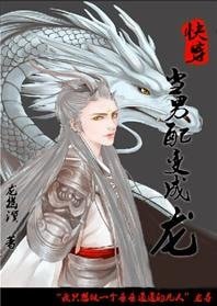 （綜武俠同人）[快穿]當男配變成龍